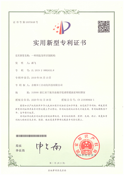 科技证书